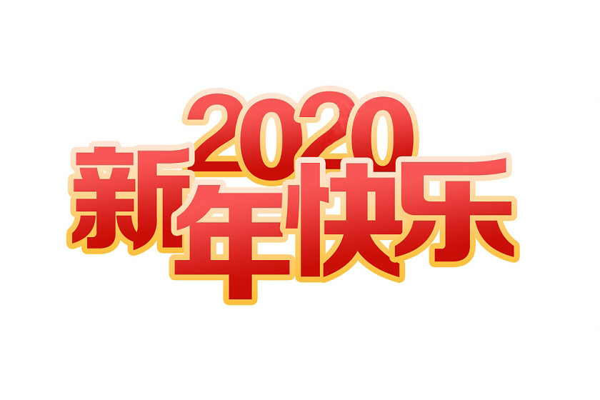 <strong>2020年草莓黄视频软件科技春节放假通知</strong>